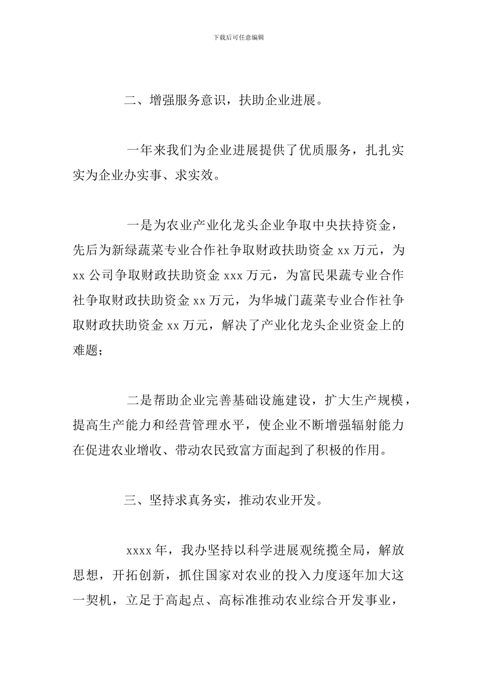 县农业综合开发办年度机关效能建设工作总结报告_第2页