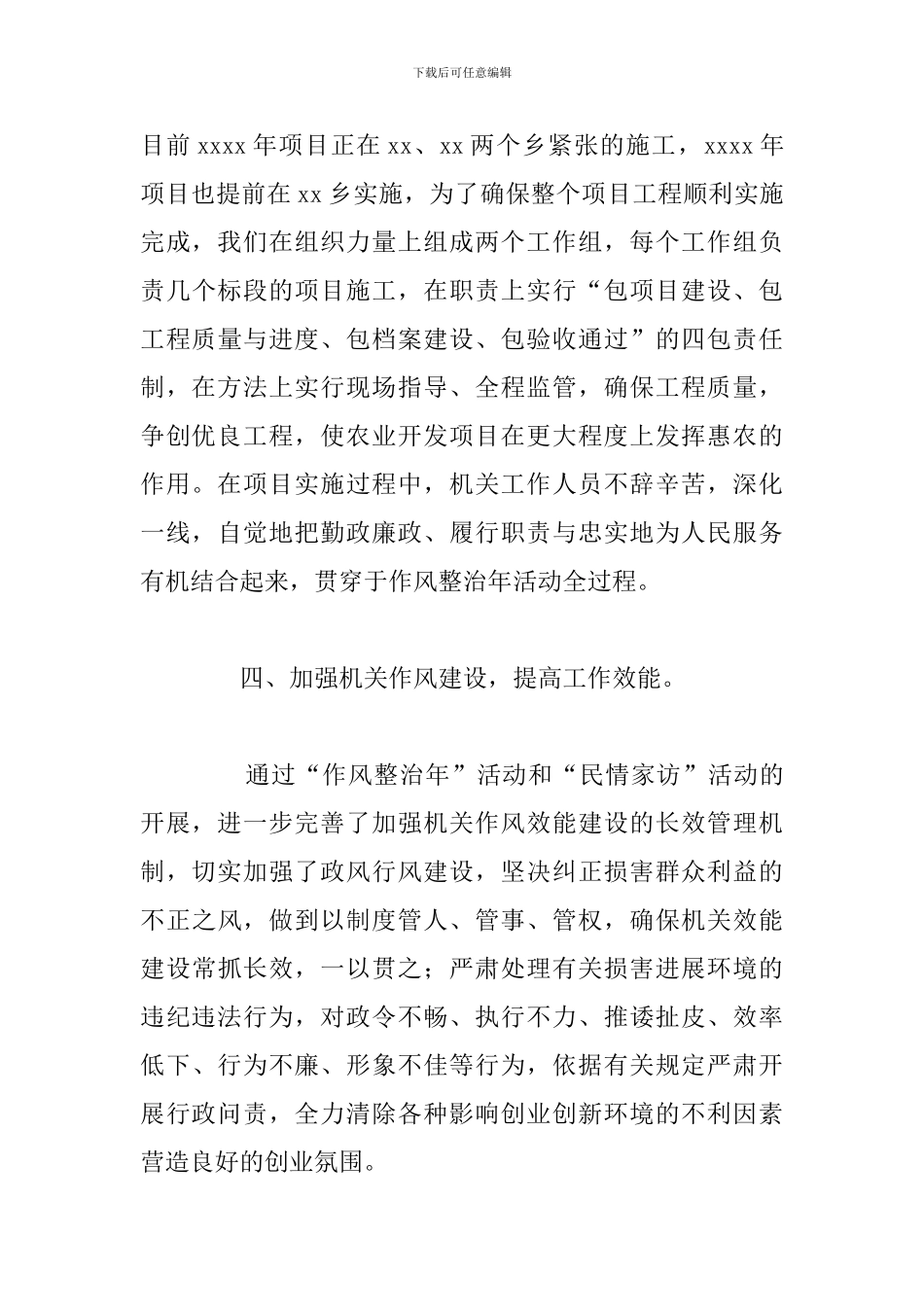 县农业综合开发办年度机关效能建设工作总结报告_第3页