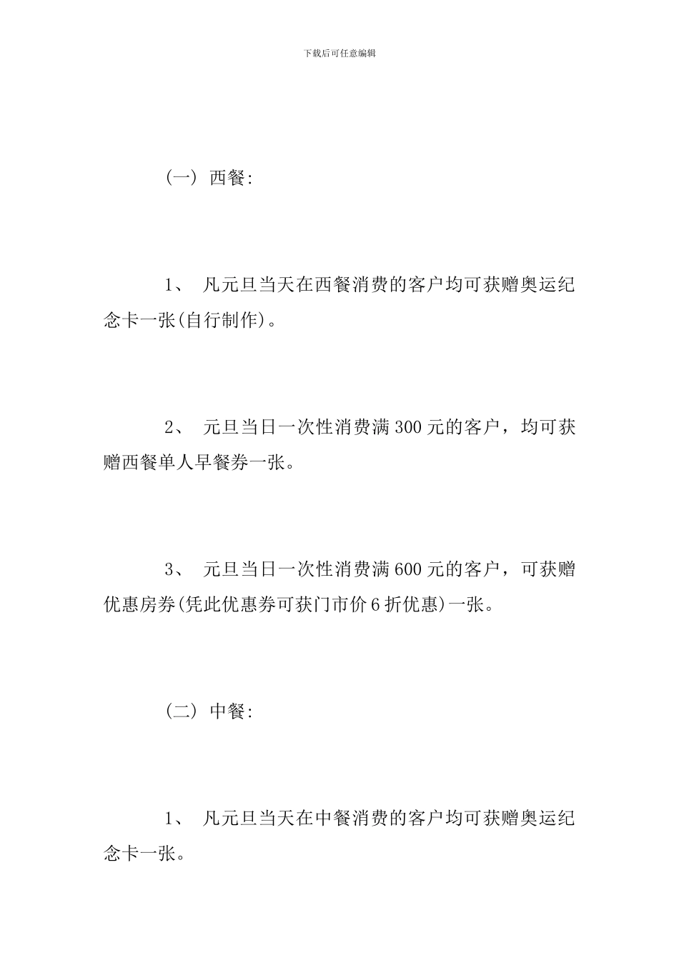 餐饮元旦节活动方案范文2024_第2页