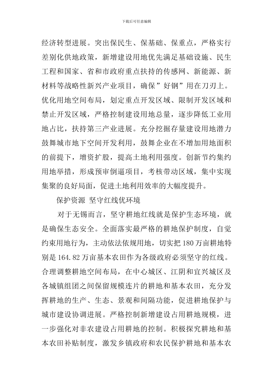 国土履职尽责心得体会范文_第3页
