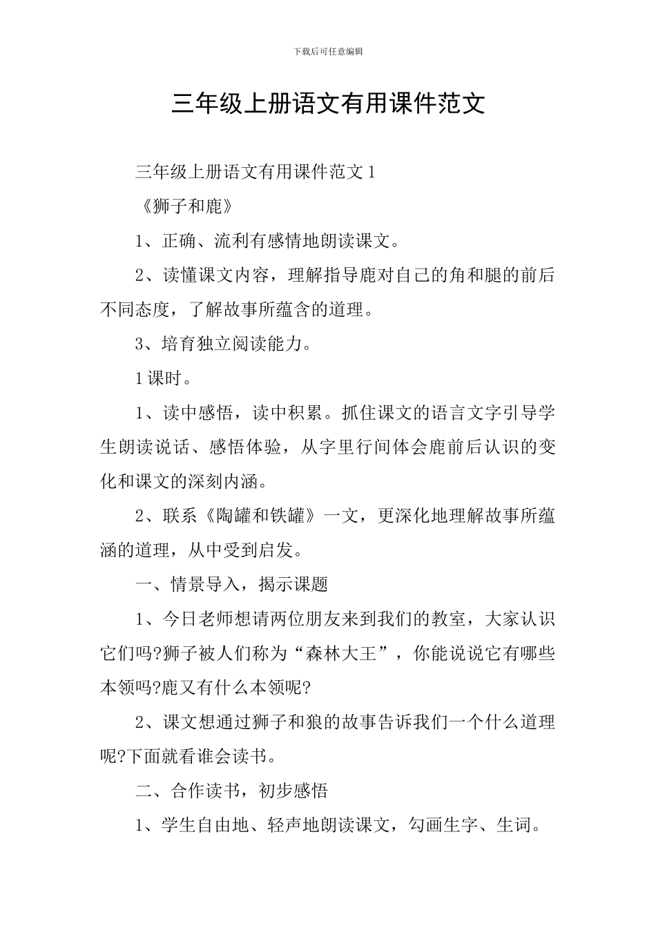 三年级上册语文实用课件范文_第1页