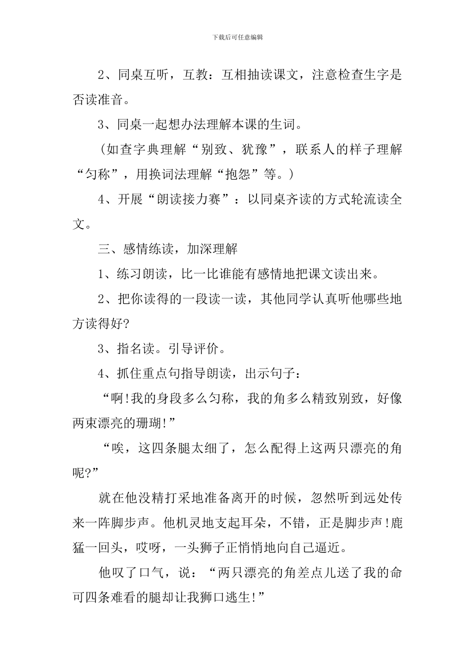 三年级上册语文实用课件范文_第2页