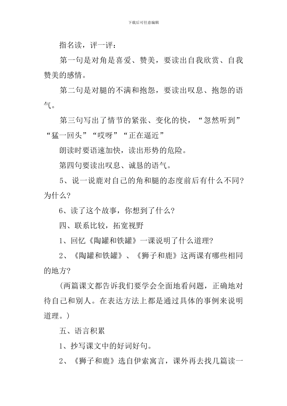 三年级上册语文实用课件范文_第3页