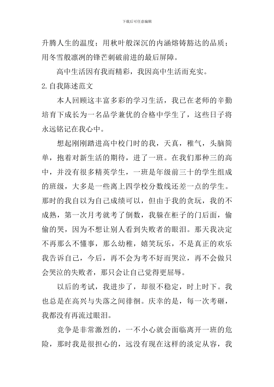 自我陈述范文_第2页