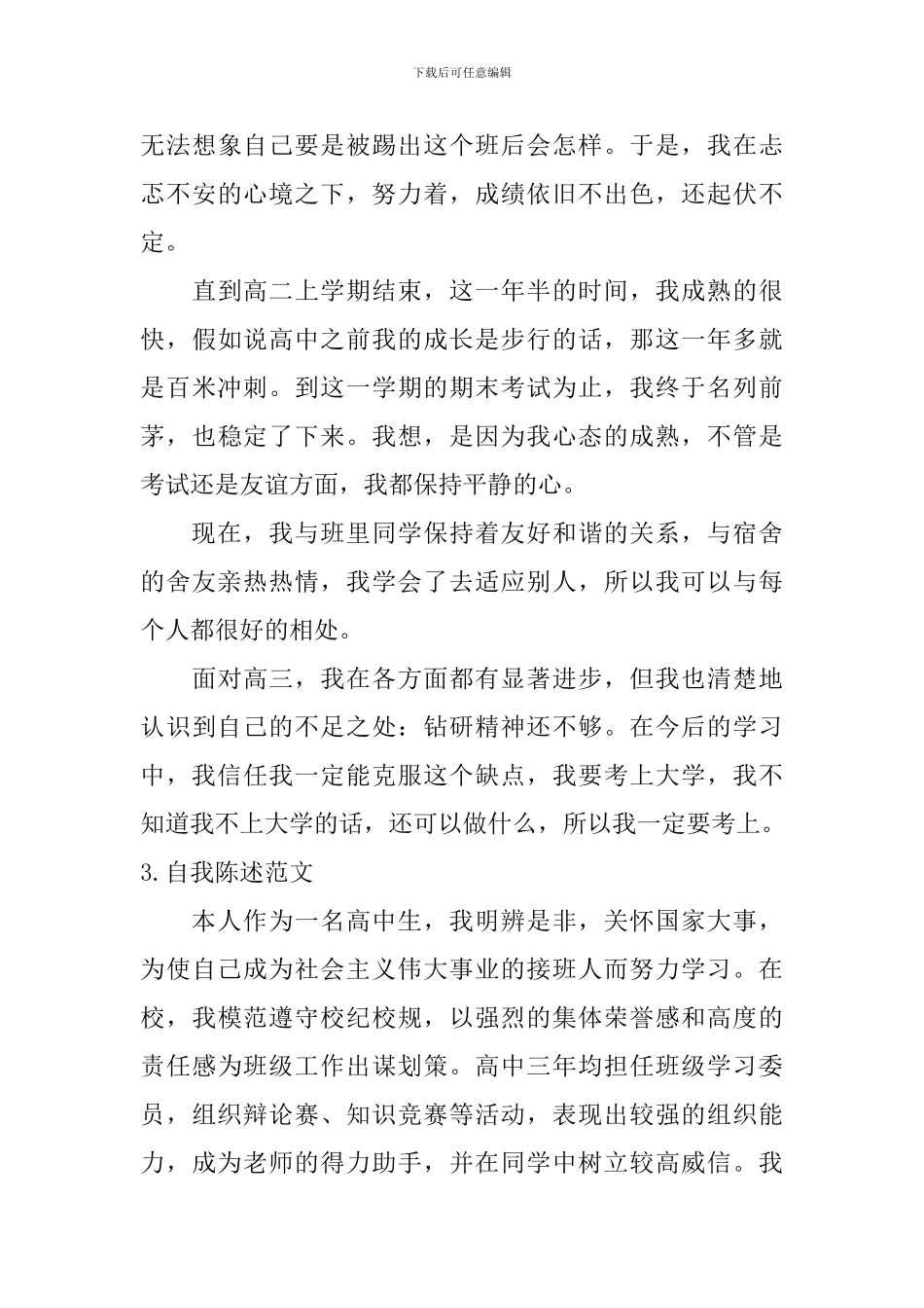 自我陈述范文_第3页