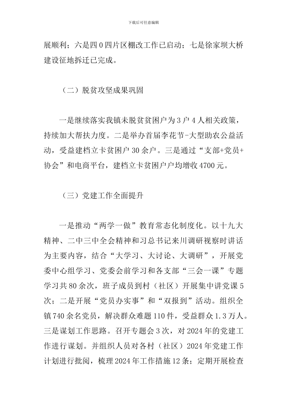 某某乡镇2024年上半年工作总结及下半年工作计划范文_第2页
