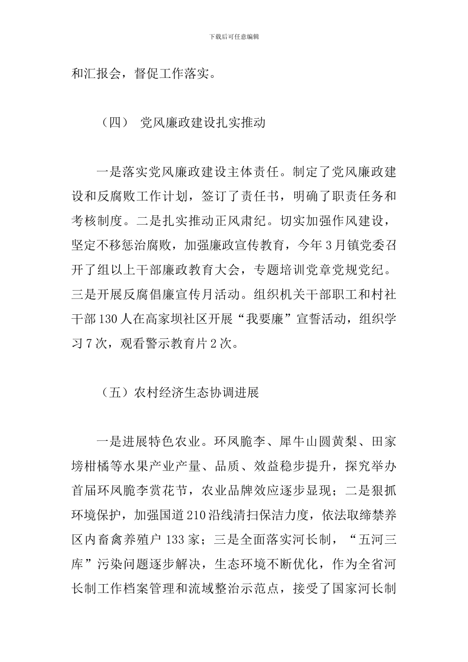 某某乡镇2024年上半年工作总结及下半年工作计划范文_第3页