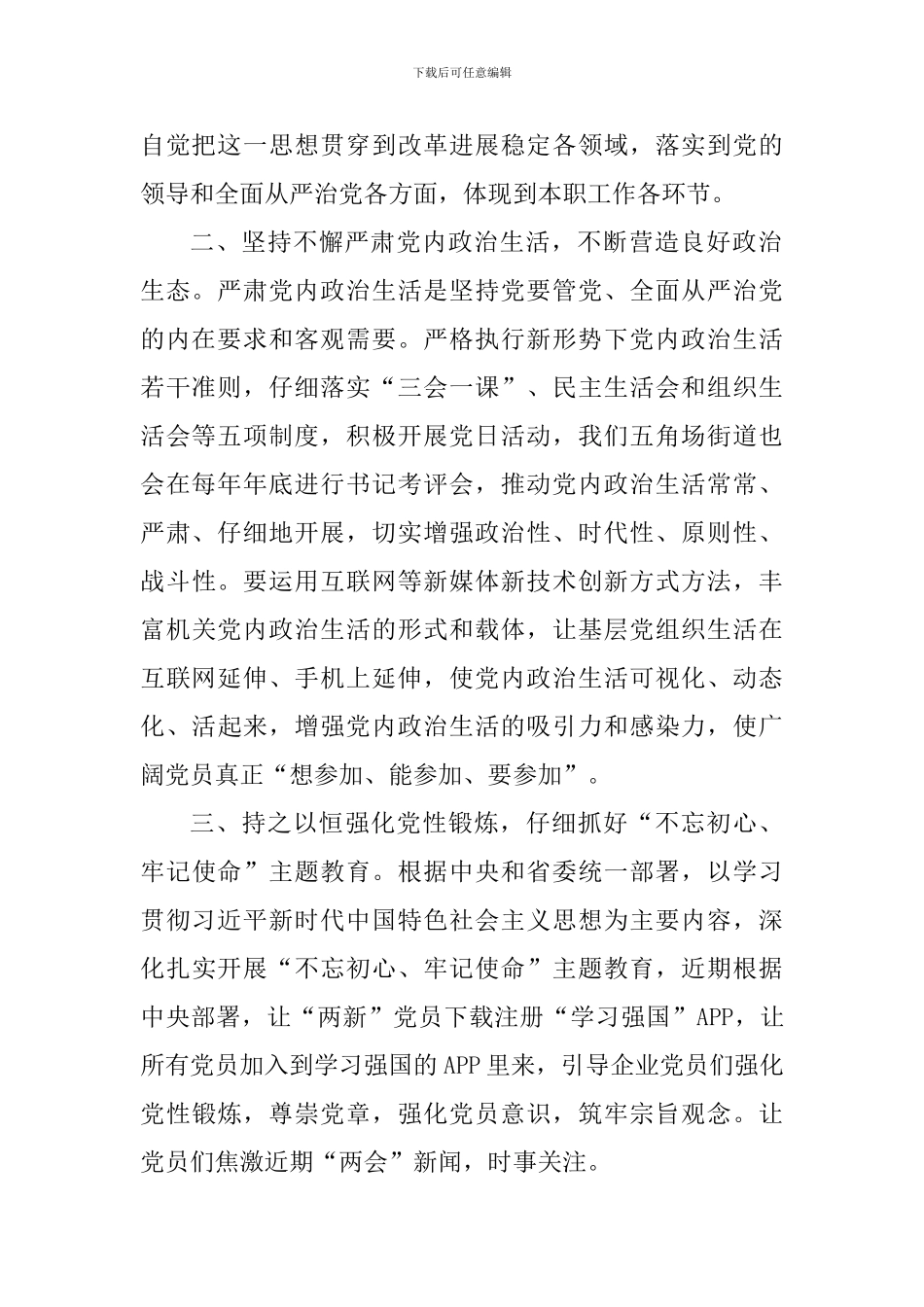 学习《中共中央关于加强党的政治建设的意见》心得-1_第2页