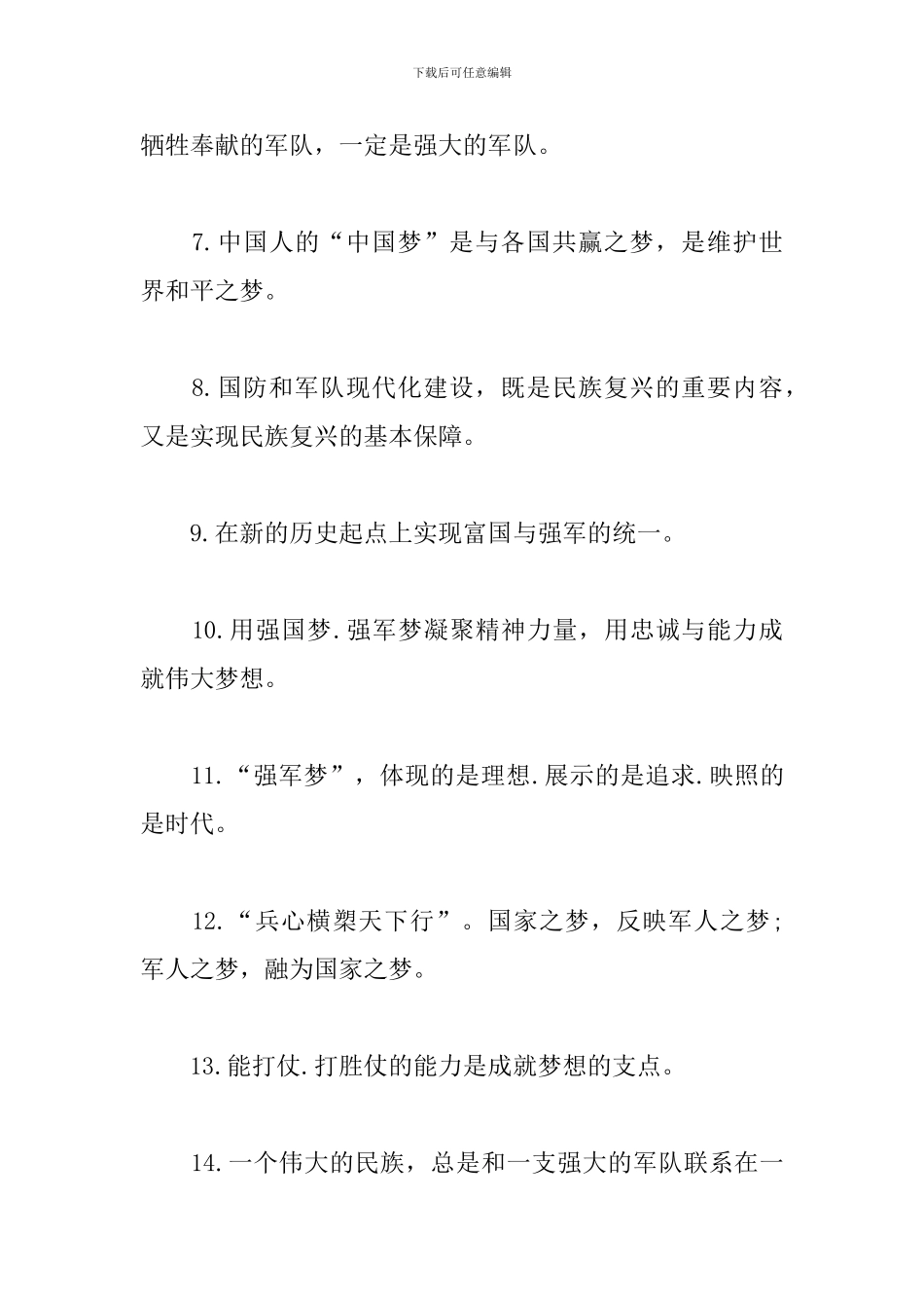 有关中国梦的口号标语大全_第2页