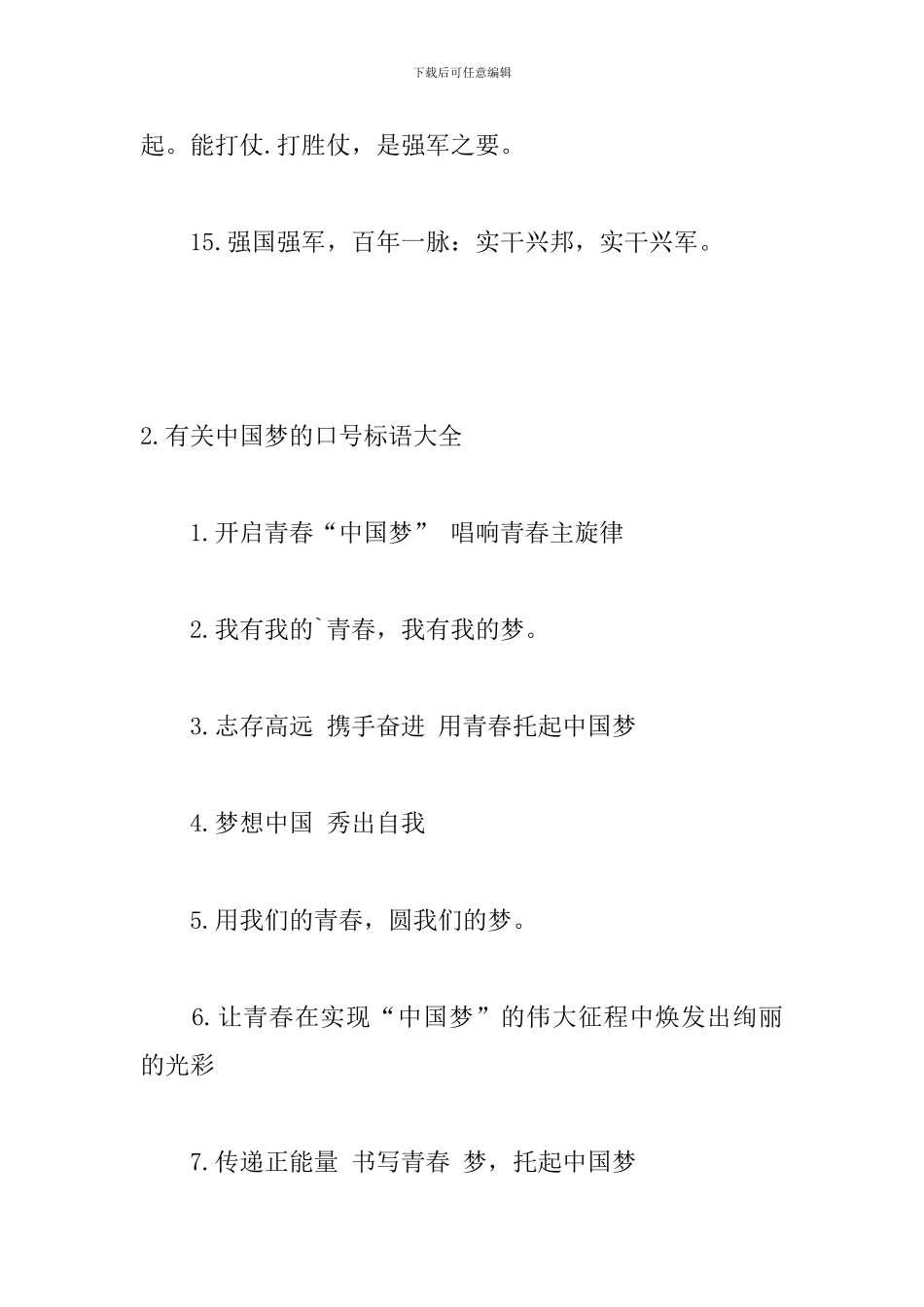 有关中国梦的口号标语大全_第3页