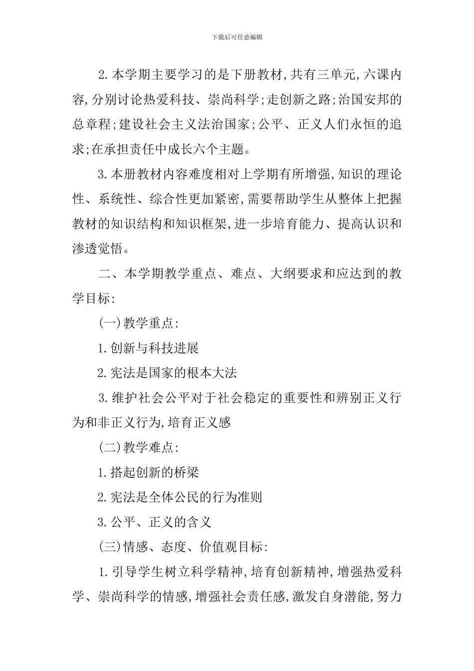 科教版九年级政治教案_第2页