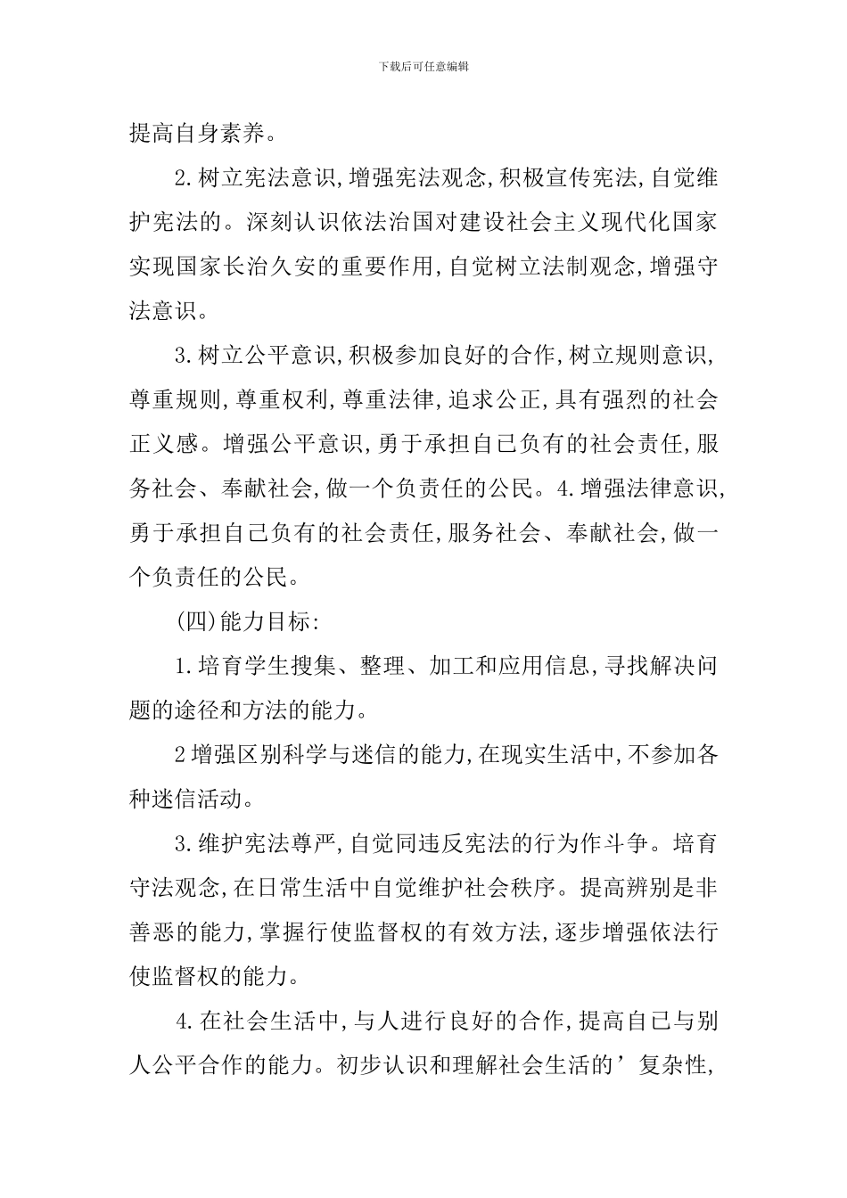 科教版九年级政治教案_第3页