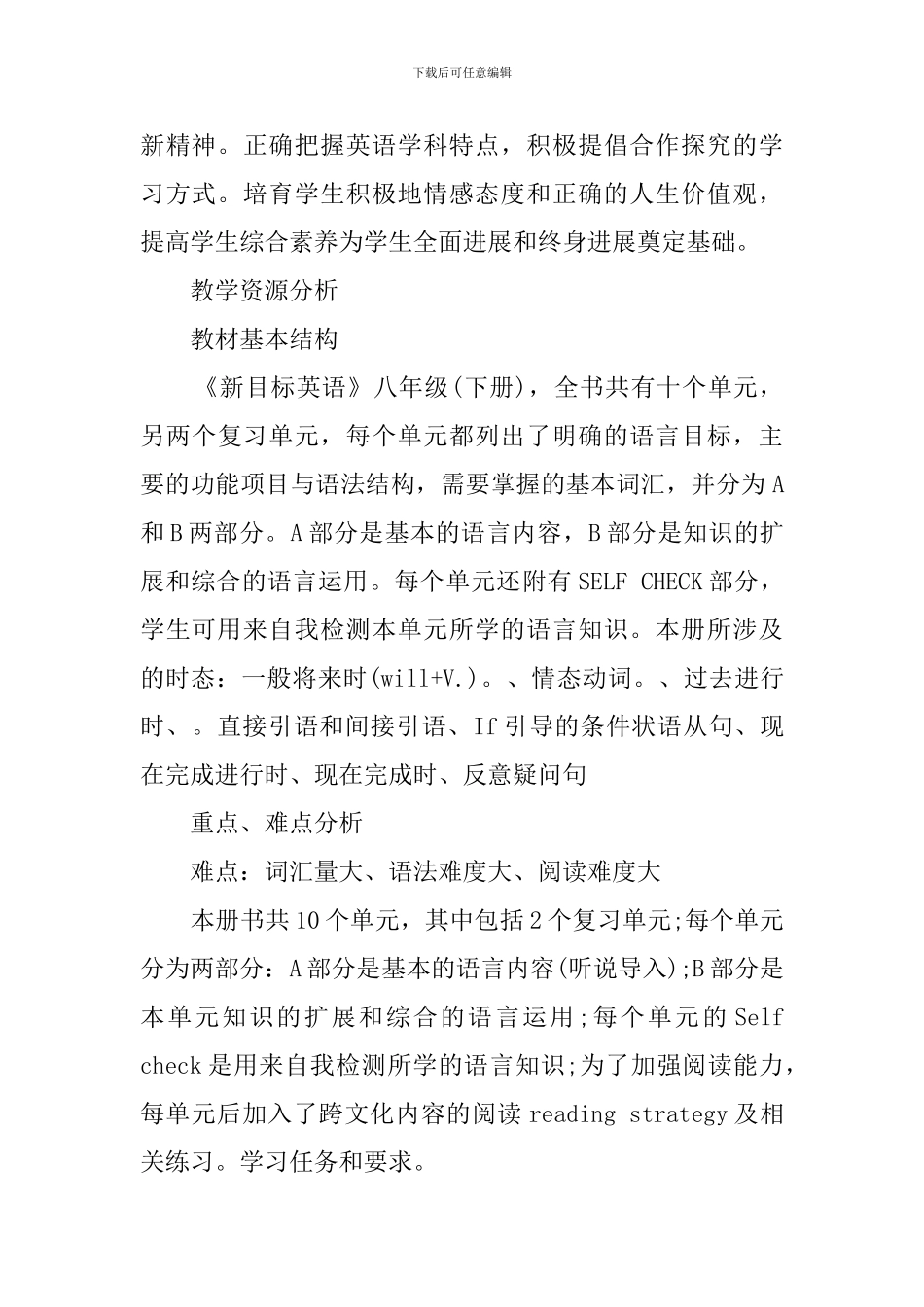 英语教学工作计划模板汇总5篇_第2页