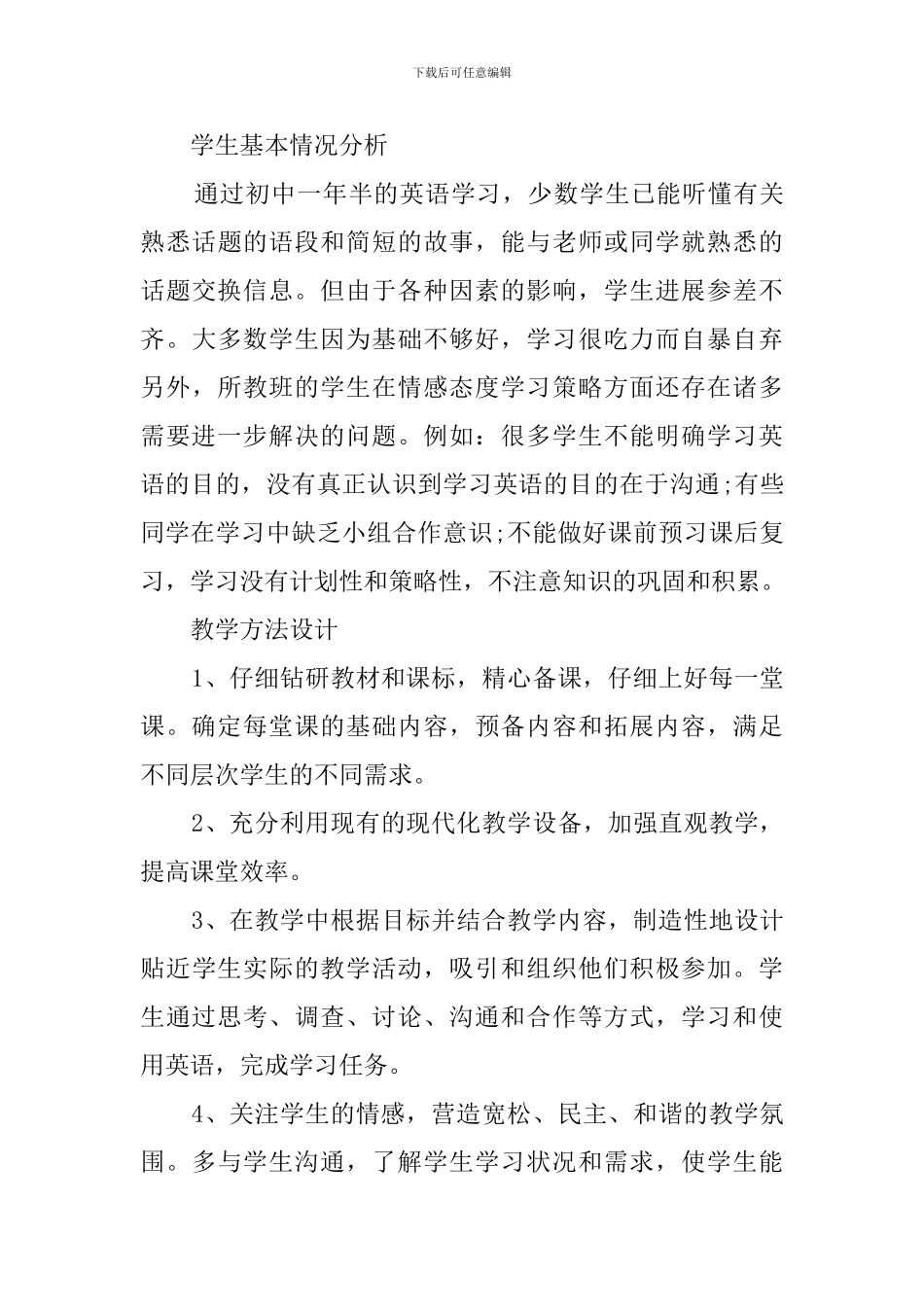 英语教学工作计划模板汇总5篇_第3页