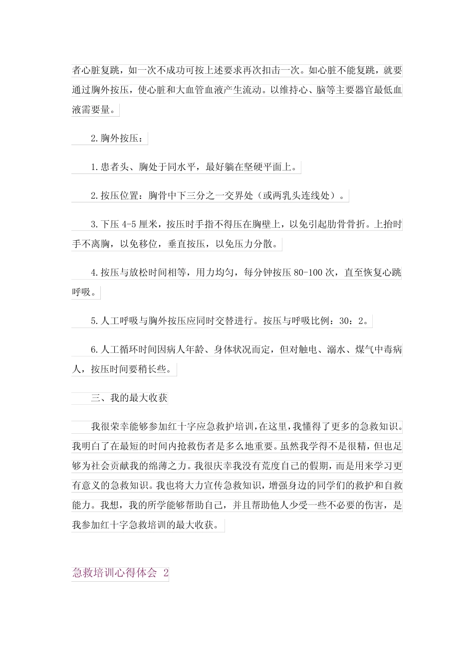 急救培训心得体会 15篇 _第2页