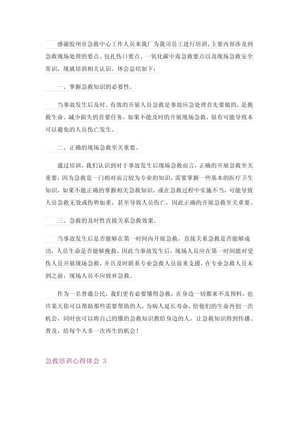 急救培训心得体会 15篇 _第3页