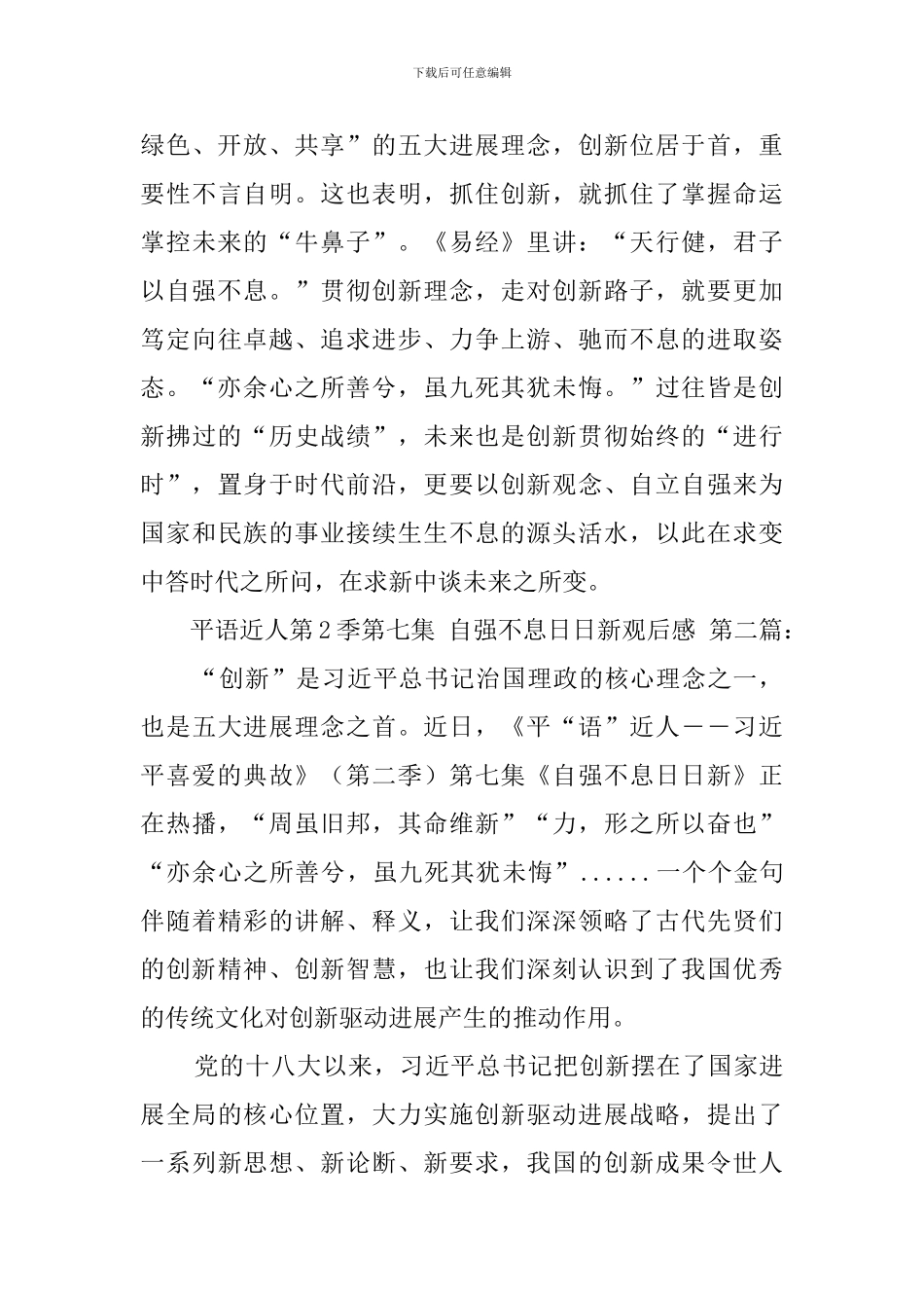 平语近人第2季第七集-自强不息日日新观后感_第3页