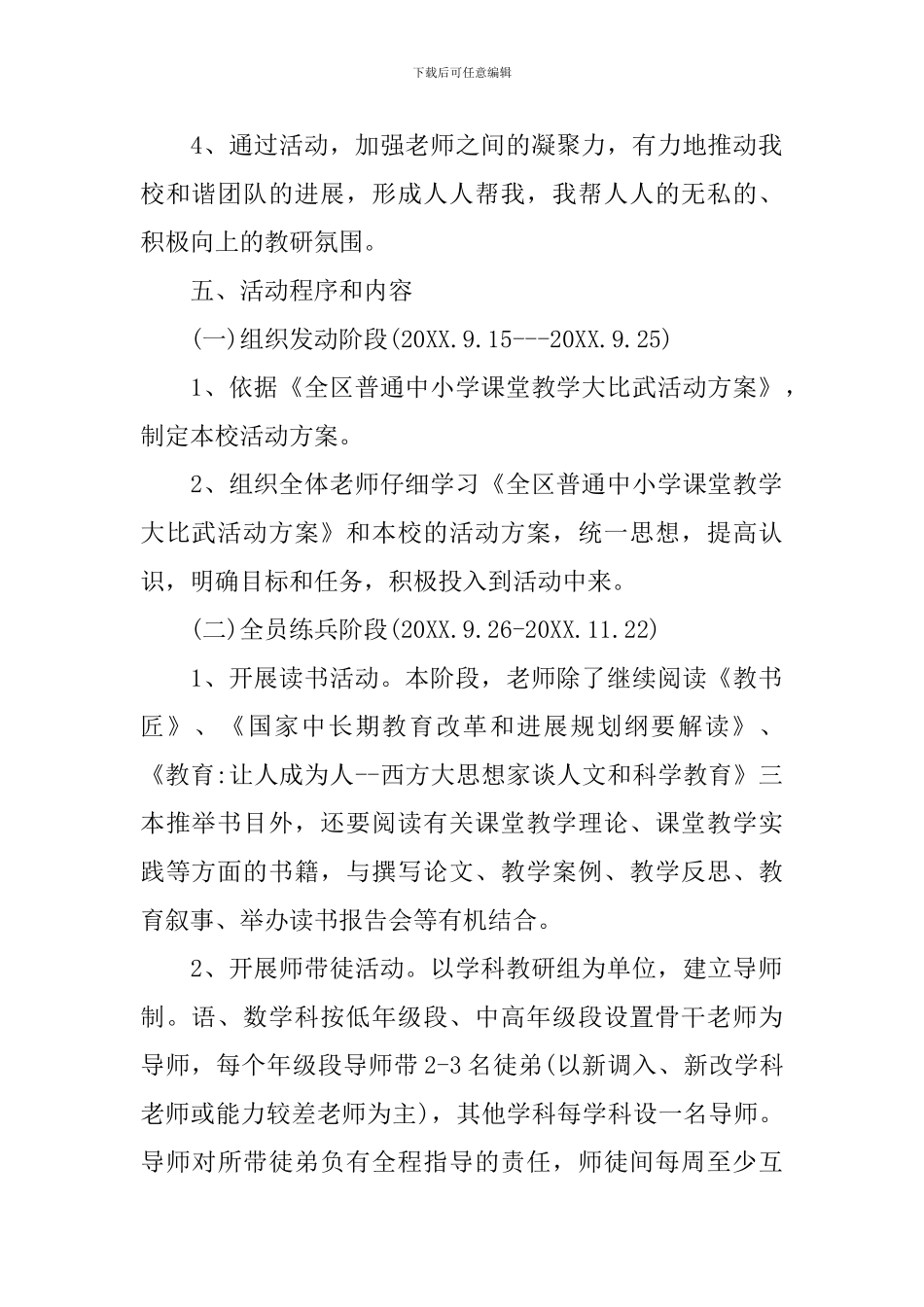 2024教育教学比武方案_第2页