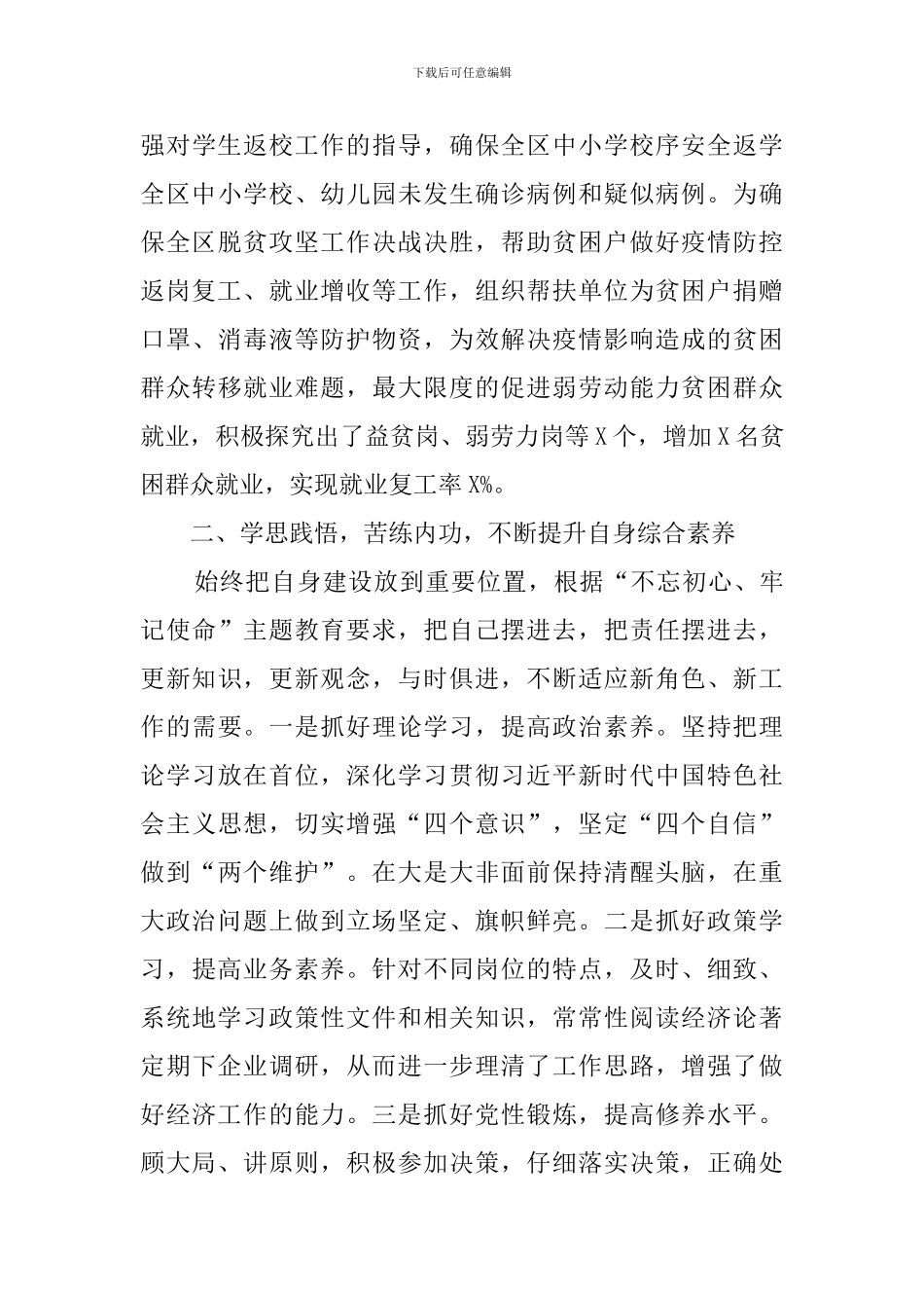 2024年度区副主任述职述廉述学报告_第3页