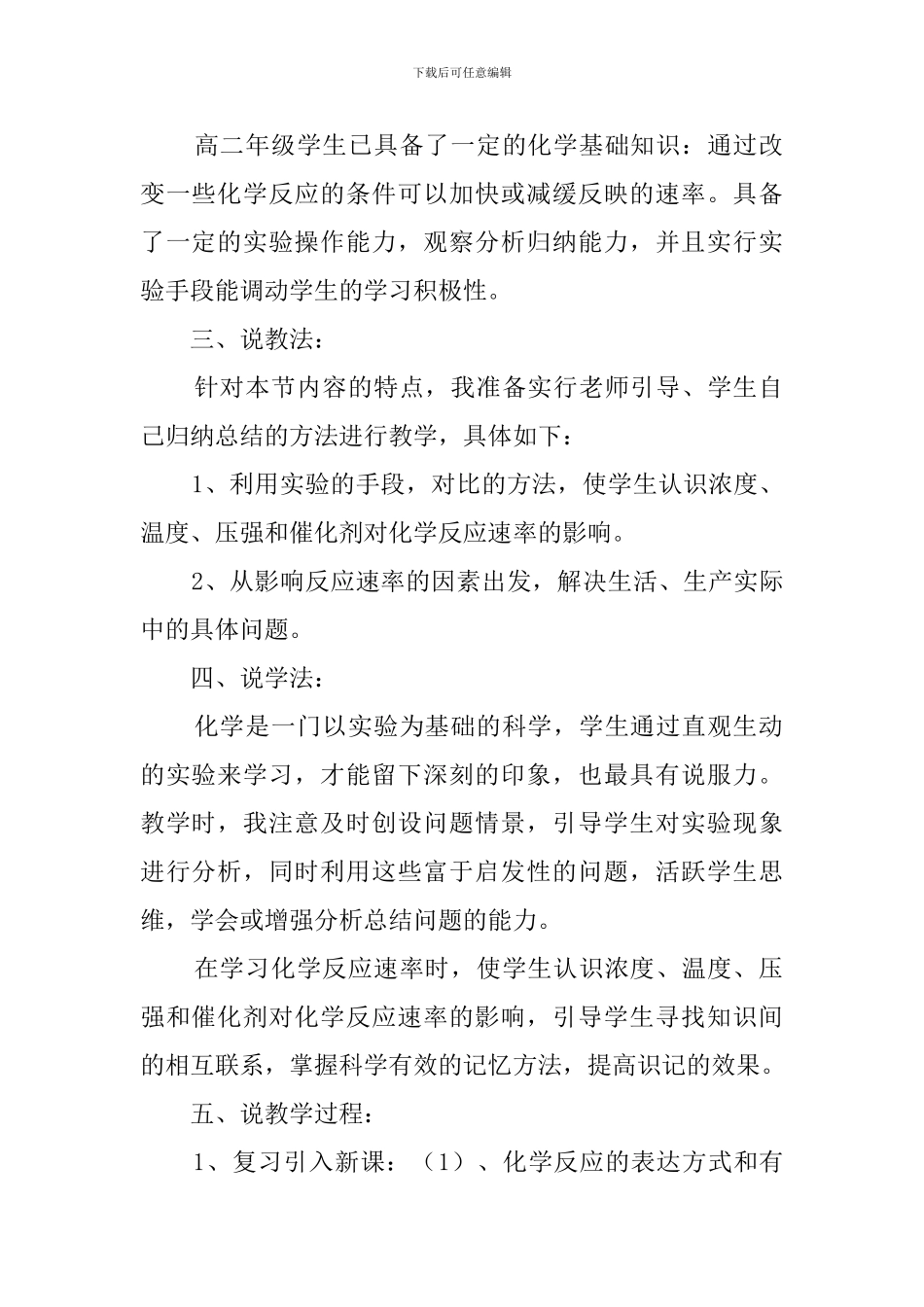 化学反应速率初中化学说课稿_第2页