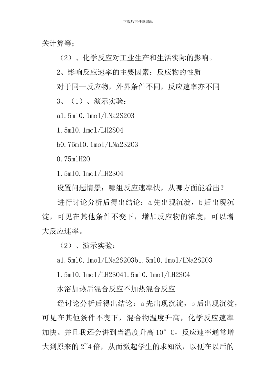 化学反应速率初中化学说课稿_第3页