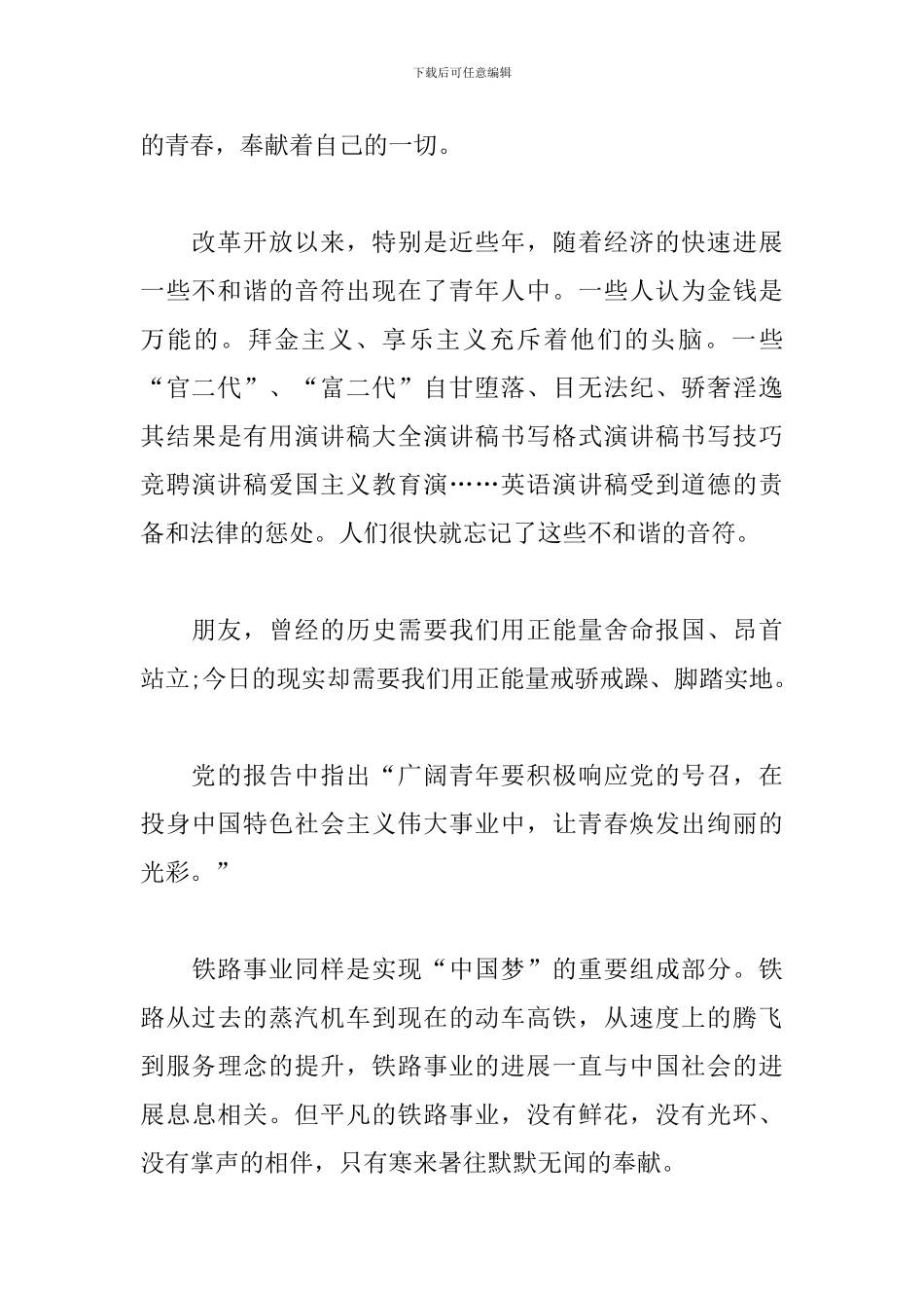 弘扬青春正能量演讲稿范文_第2页