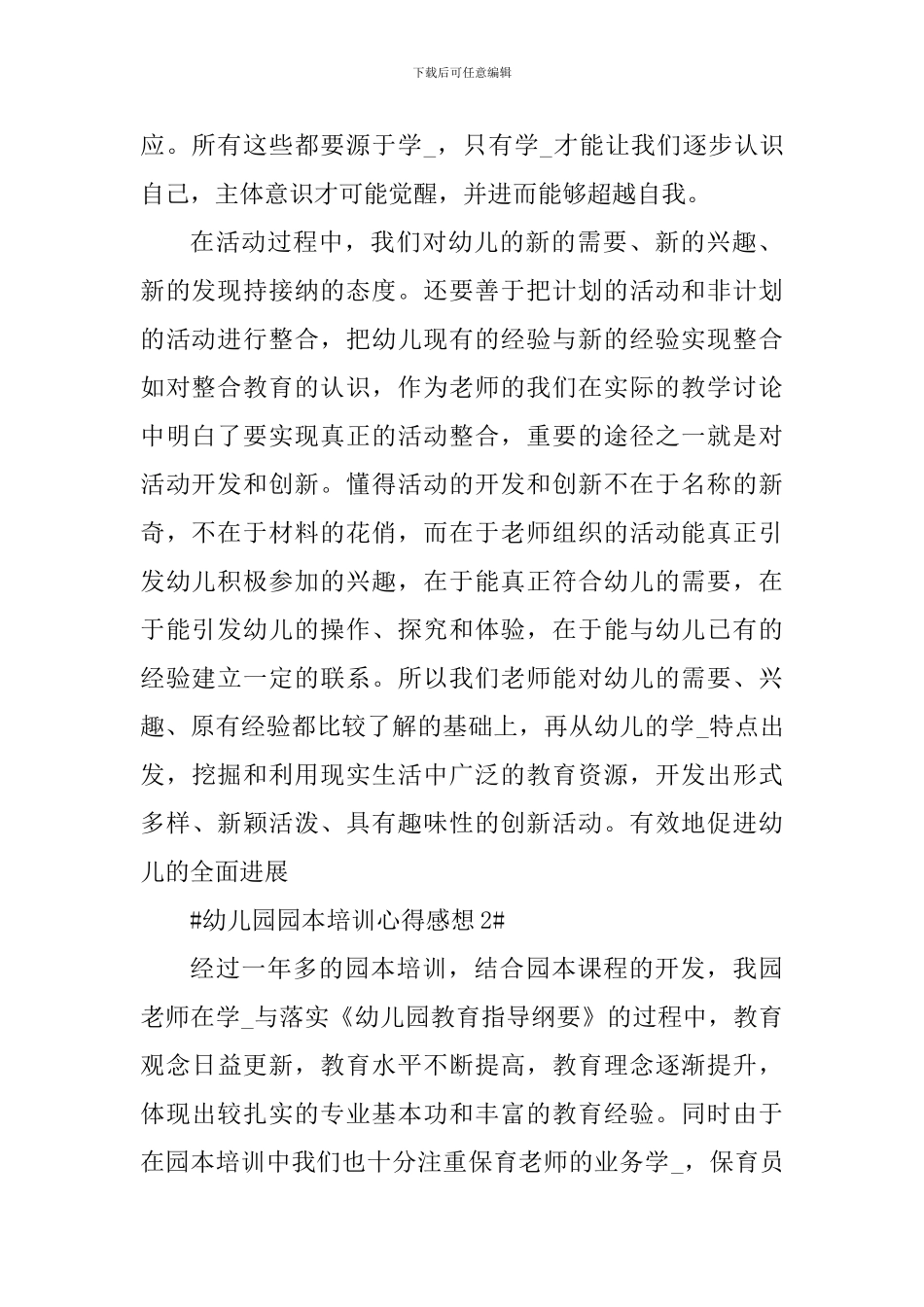 幼儿园园本培训心得感想_第2页