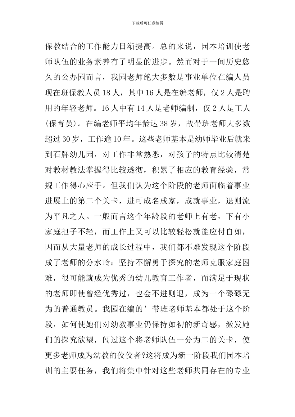 幼儿园园本培训心得感想_第3页