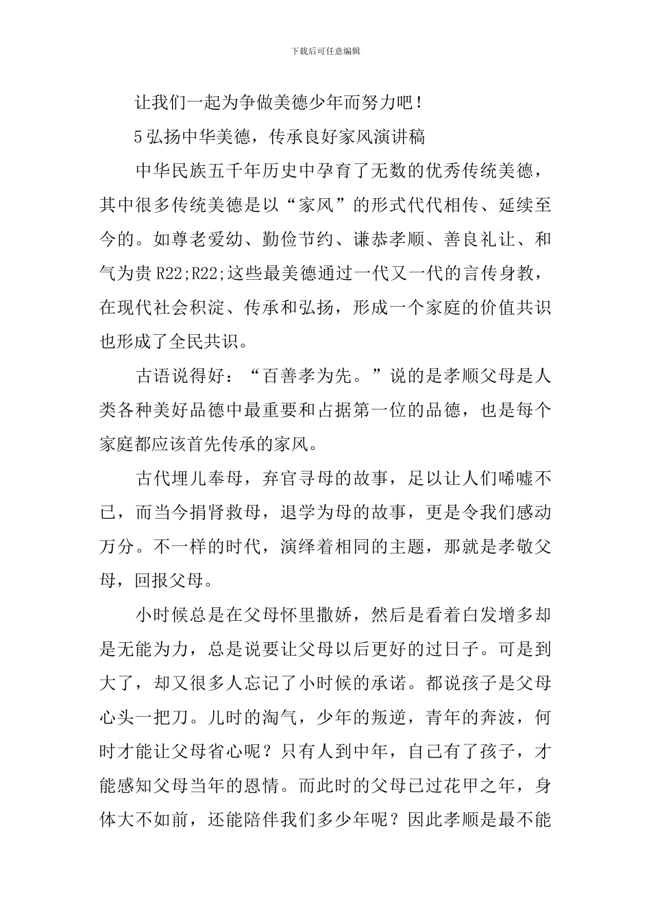 传承良好家风的演讲稿_第2页