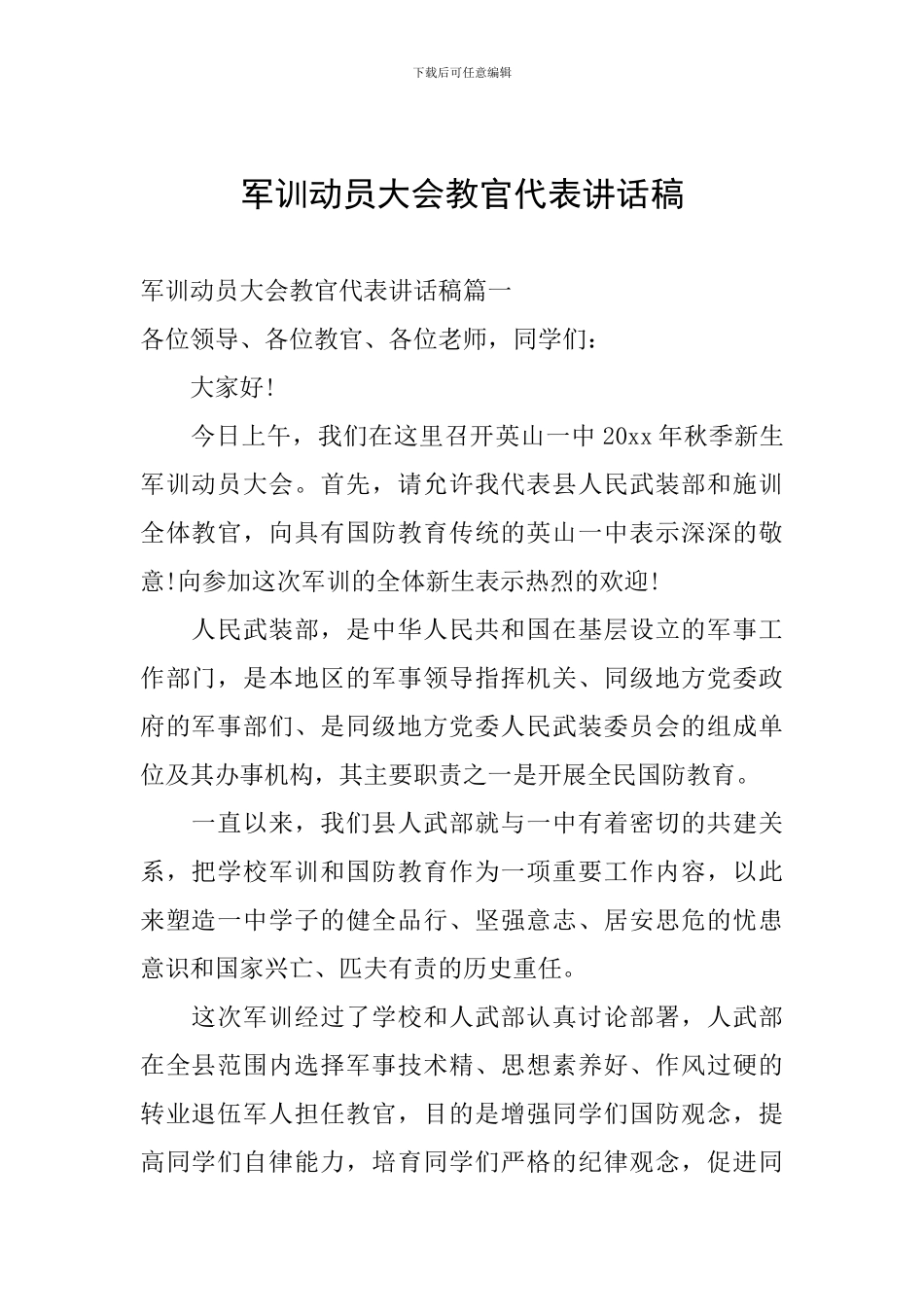 军训动员大会教官代表讲话稿_第1页