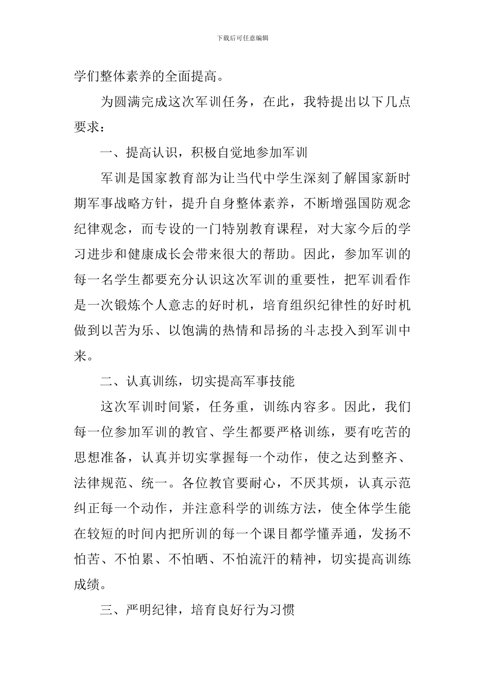 军训动员大会教官代表讲话稿_第2页