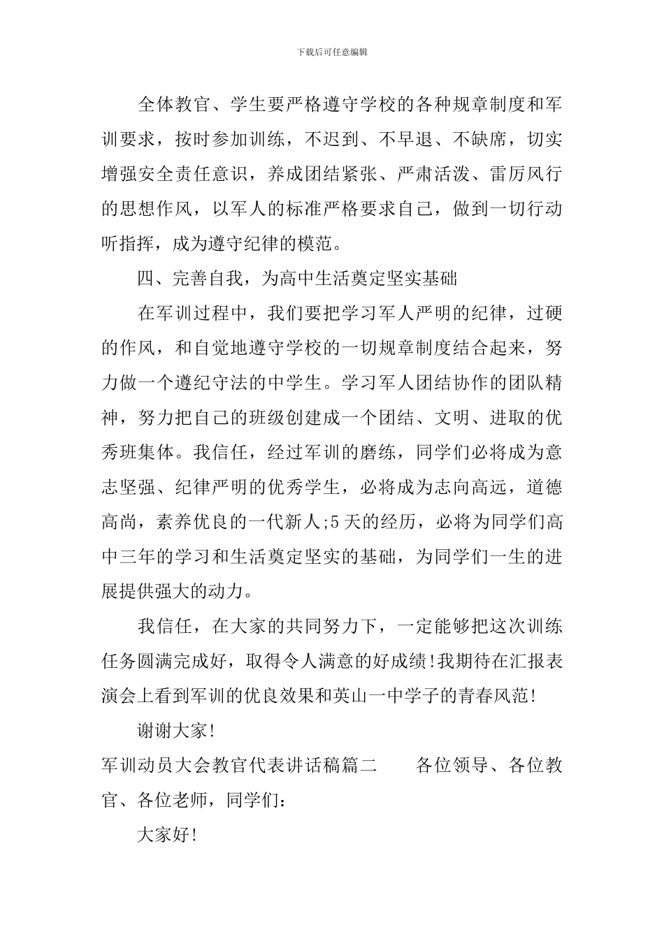 军训动员大会教官代表讲话稿_第3页