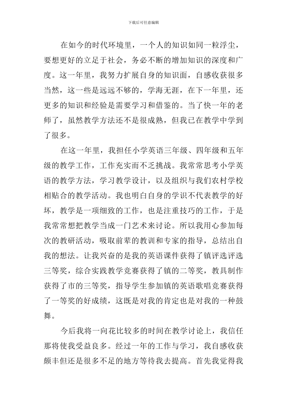 教师见习期工作总结(20篇)_第2页