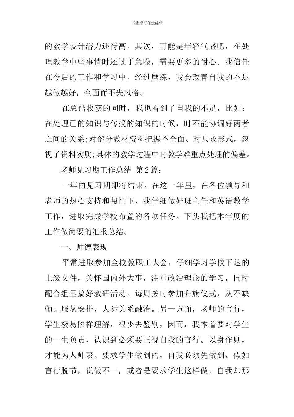 教师见习期工作总结(20篇)_第3页