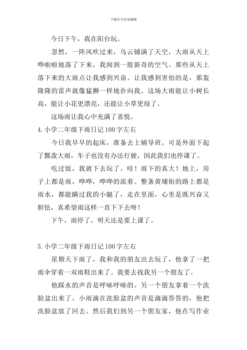 小学二年级下雨日记100字左右_第2页