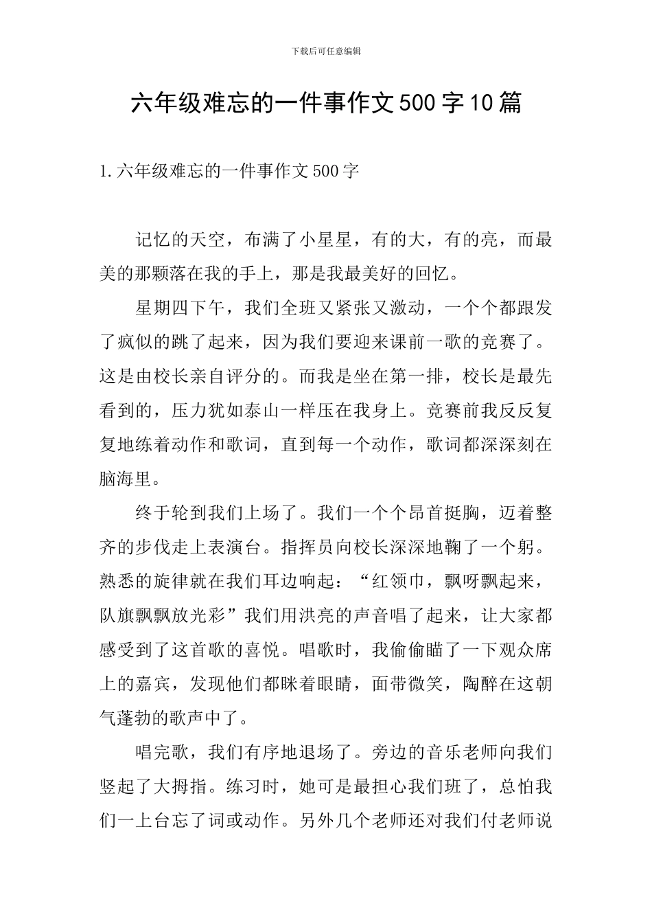 六年级难忘的一件事作文500字10篇_第1页