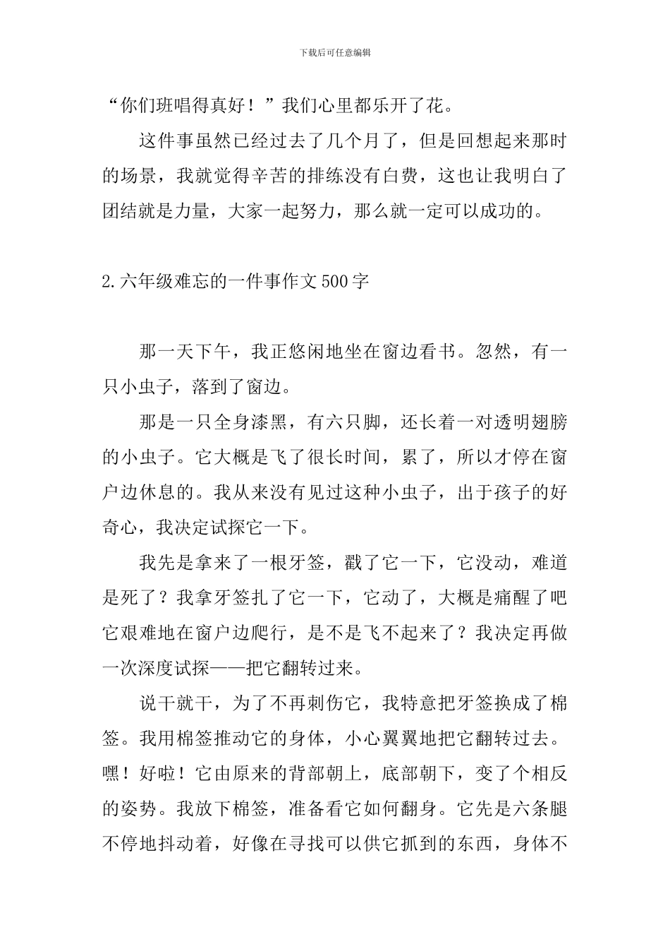 六年级难忘的一件事作文500字10篇_第2页