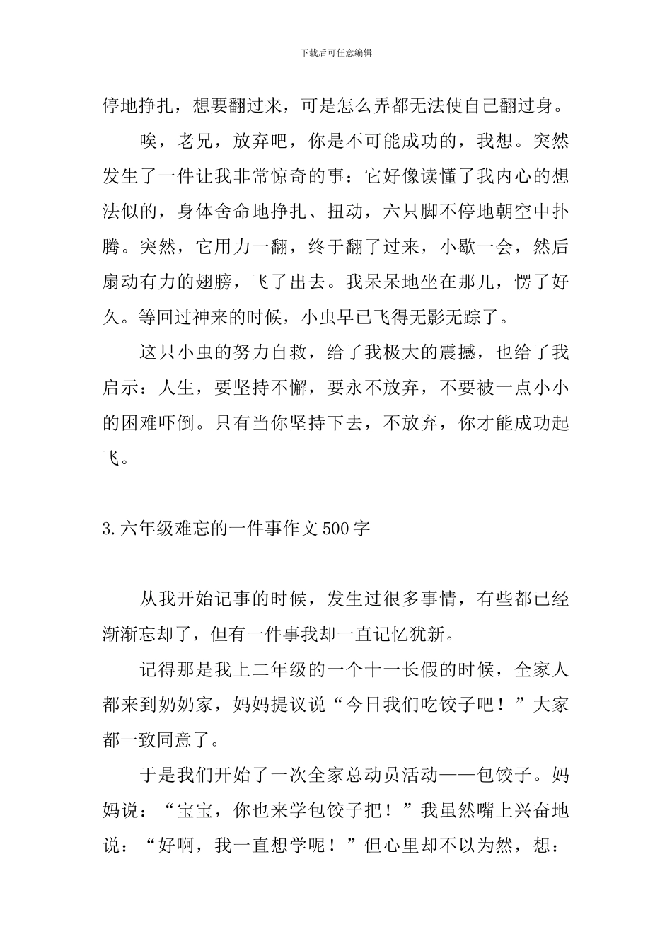 六年级难忘的一件事作文500字10篇_第3页