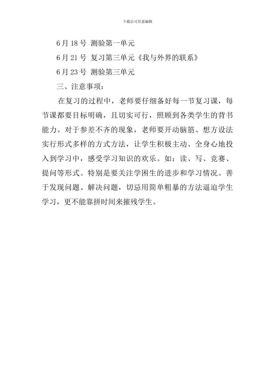 四年级下册品德与社会复习计划的范文_第2页