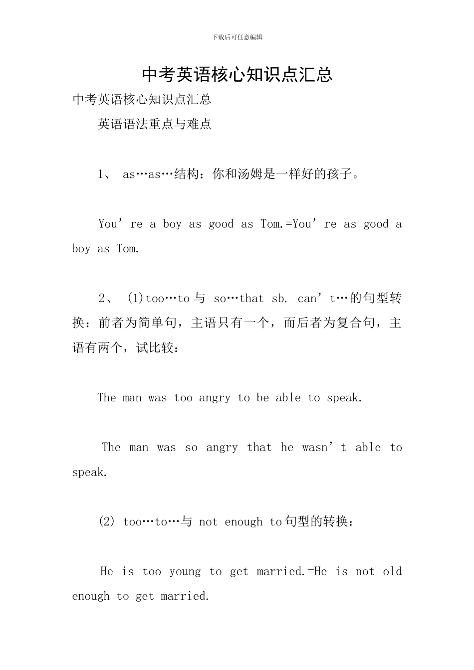 中考英语核心知识点汇总_第1页