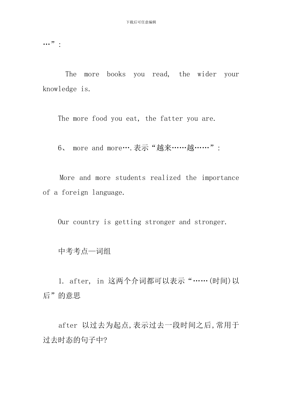 中考英语核心知识点汇总_第3页