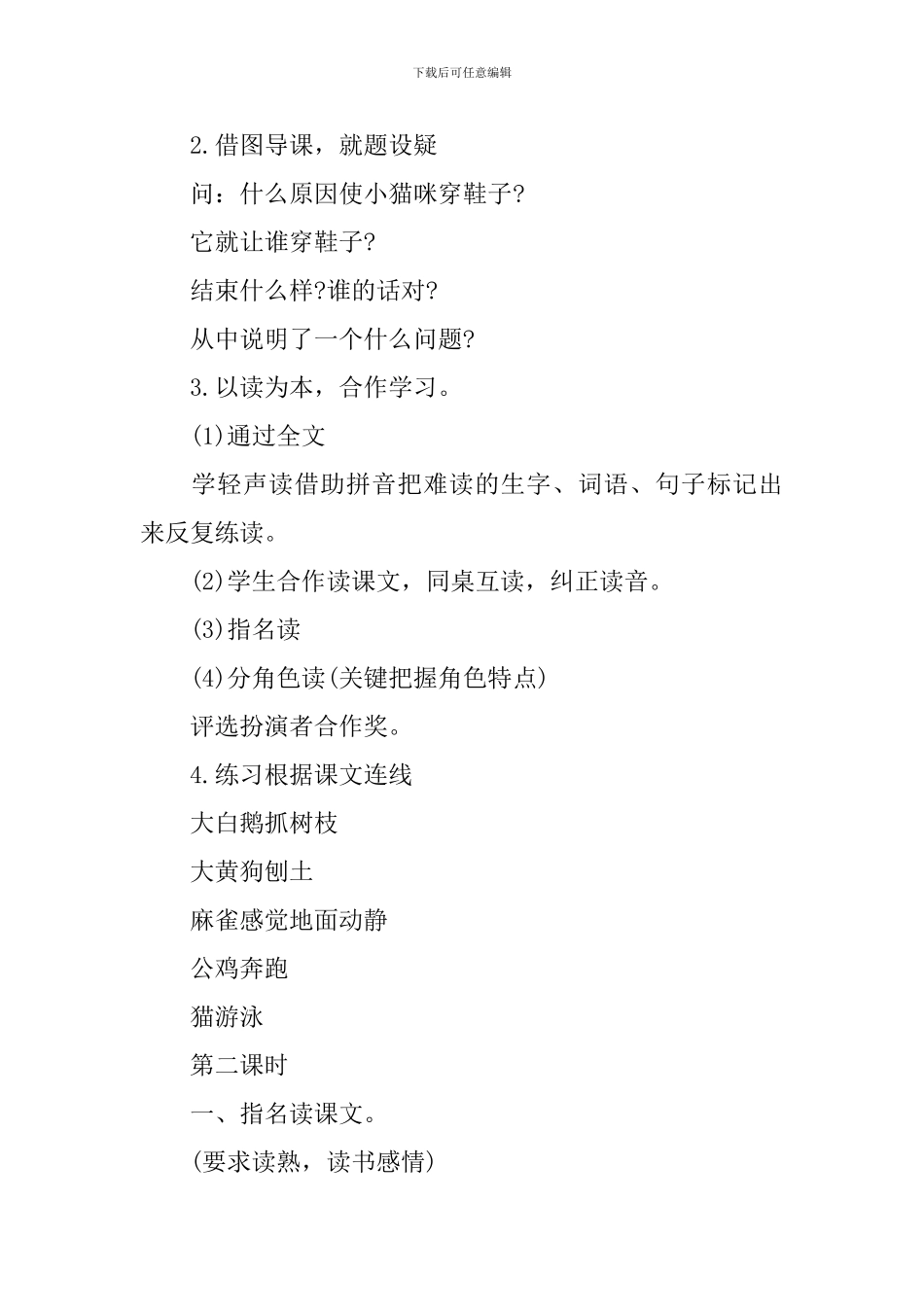 二年级下册语文《小猫咪穿鞋子》课件_第2页