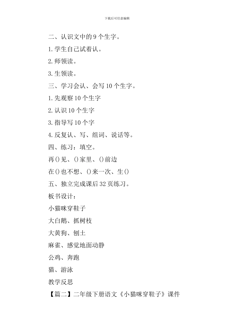 二年级下册语文《小猫咪穿鞋子》课件_第3页