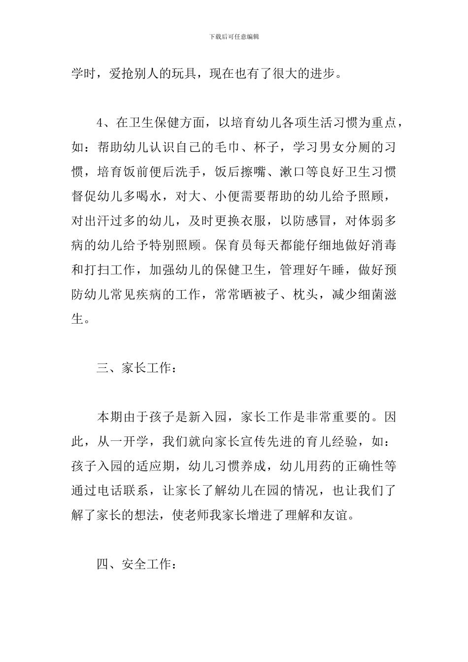 2024年幼师个人工作总结_第3页