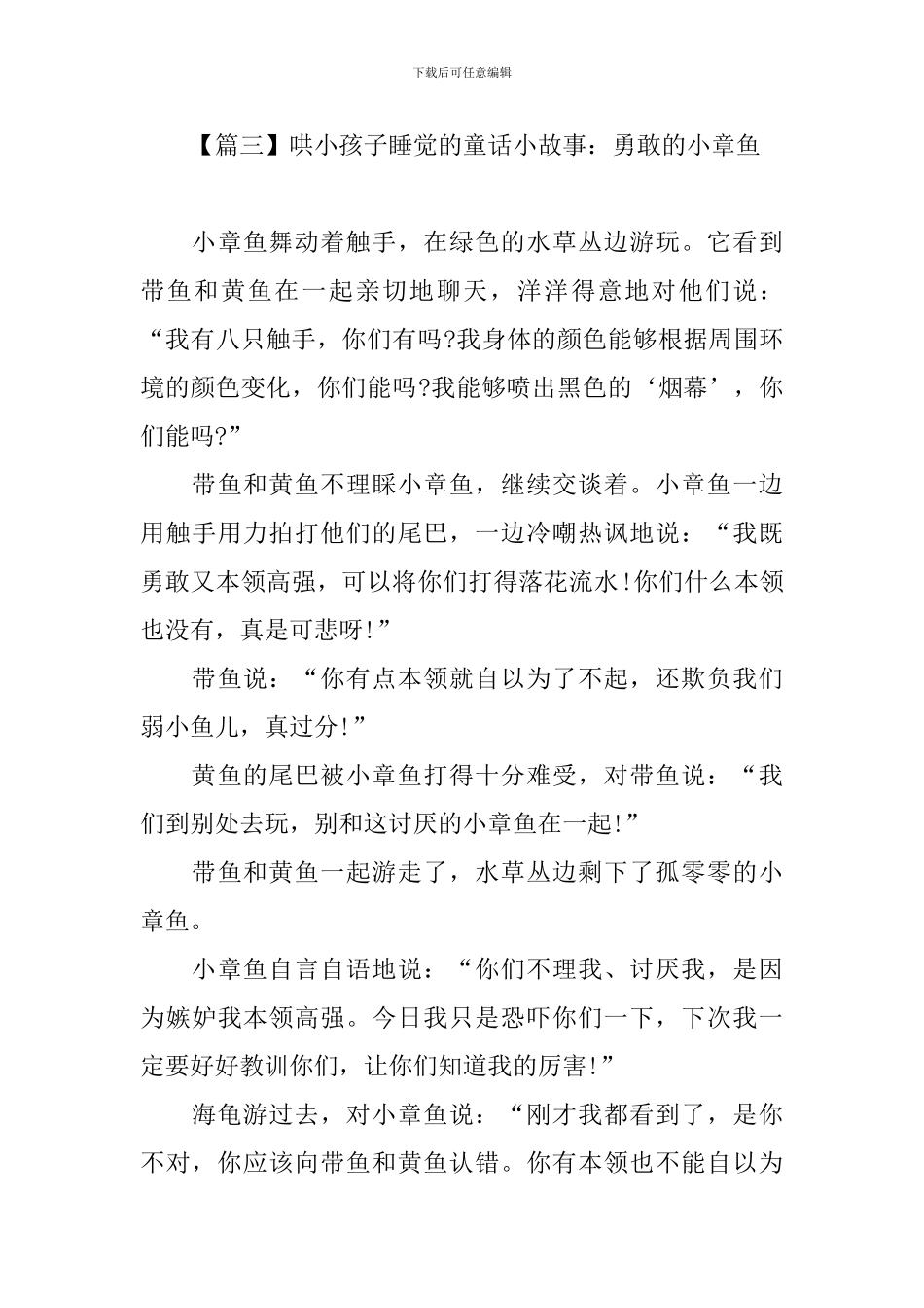 哄小孩子睡觉的童话小故事集锦_第3页