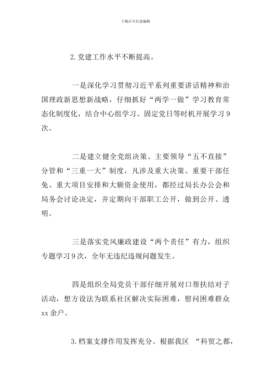 档案局2024年工作总结暨下步工作思路_第2页