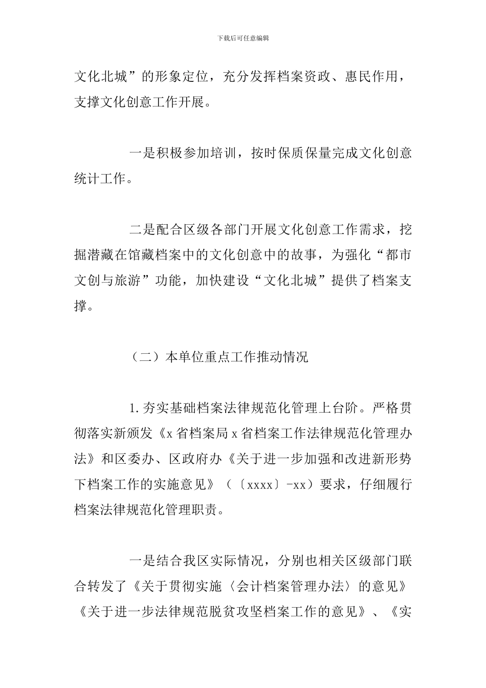 档案局2024年工作总结暨下步工作思路_第3页