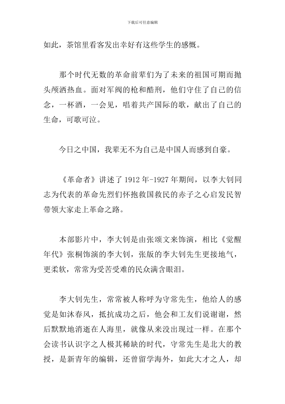 关于革命者观后感精选4篇范文_第2页