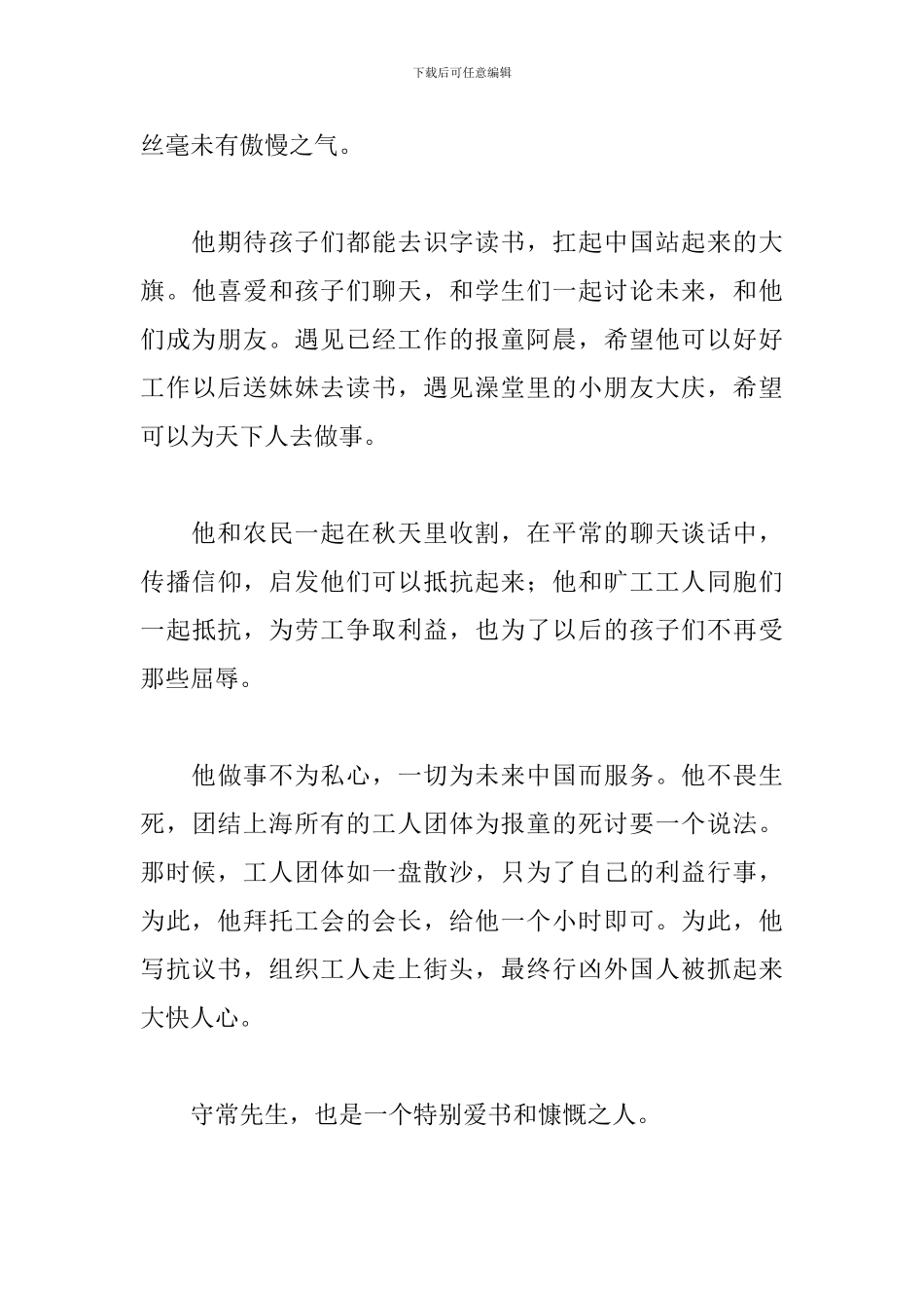 关于革命者观后感精选4篇范文_第3页