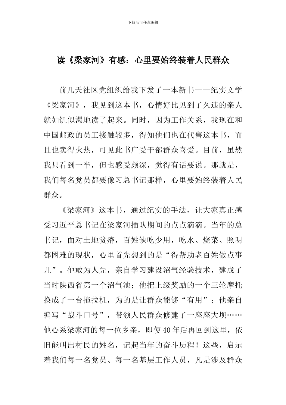 读《梁家河》有感：心里要始终装着人民群众_第1页